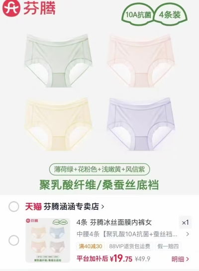 芬腾女士冰丝面膜内裤中腰款4条组合装任选 19元 - 86线报