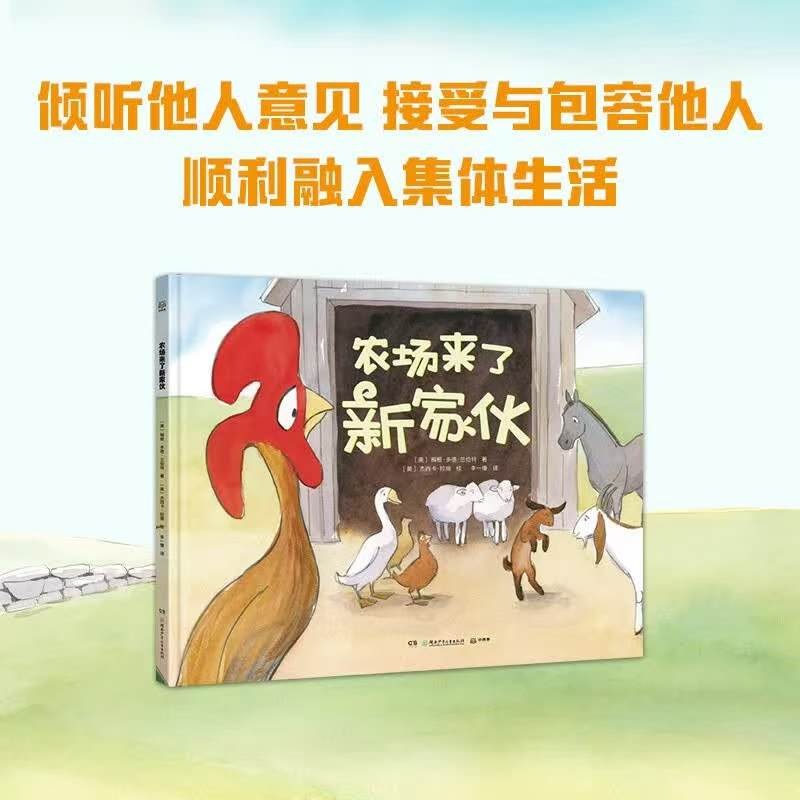 农场来了新家伙低幼绘本图画书 11.6元 - 86线报