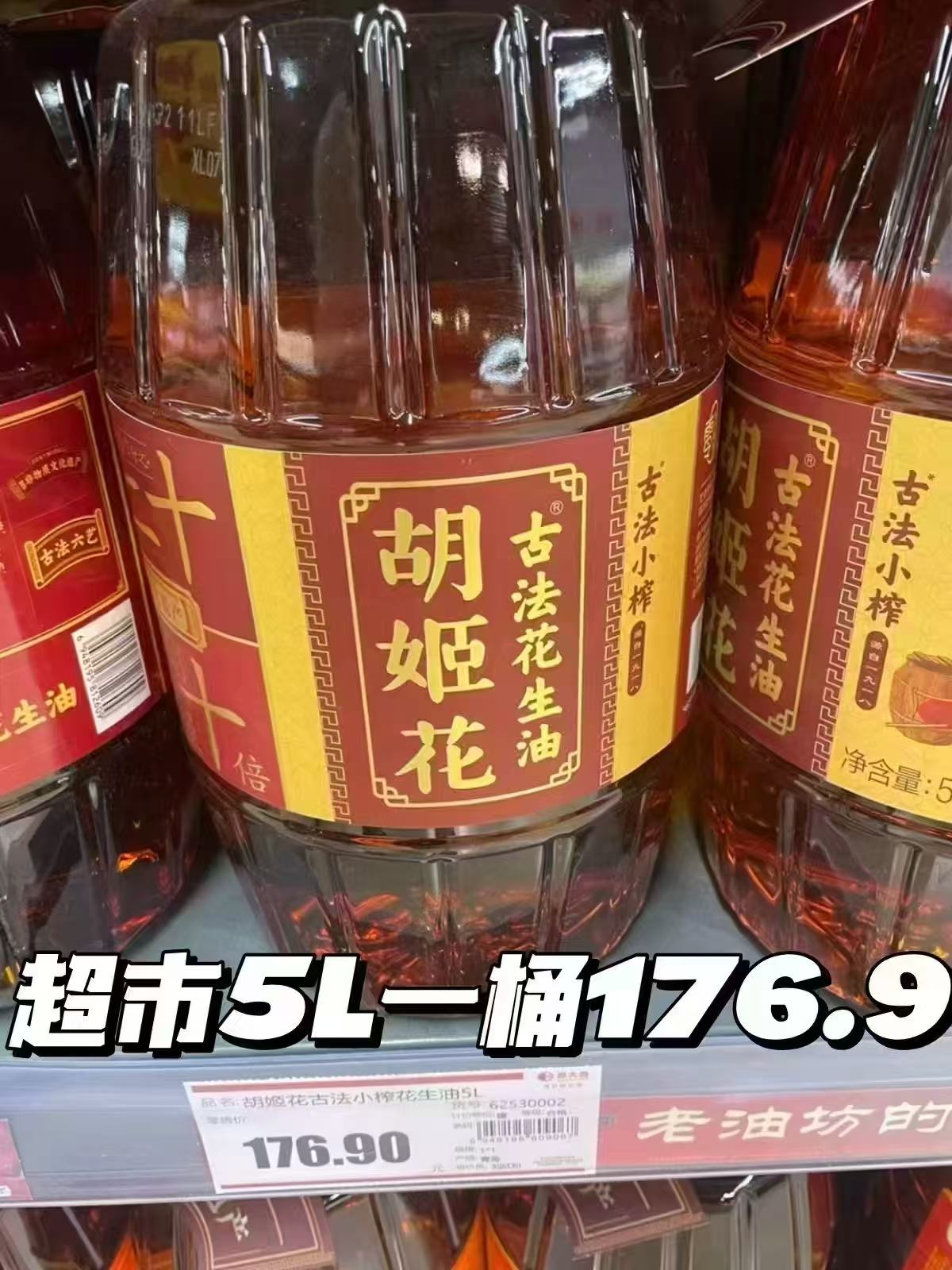 胡姬花古法花生油5.3L 96.6元 - 86线报