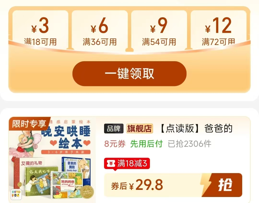 海豚晚安哄睡绘本4册 29.8元 - 线报酷