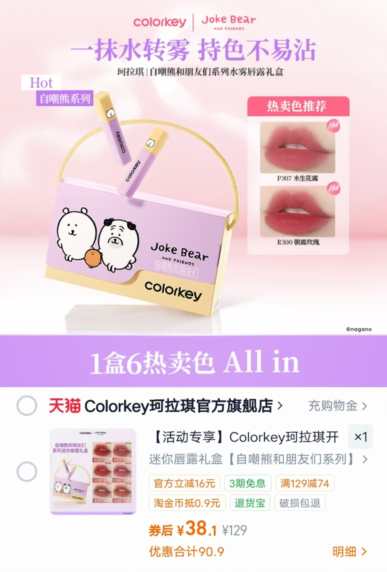 珂拉琪开运紫迷你唇露礼盒 38.1元 - 86线报