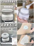 HERBORIST/佰草集 美白清洁涂抹泥膜500g 图片 2