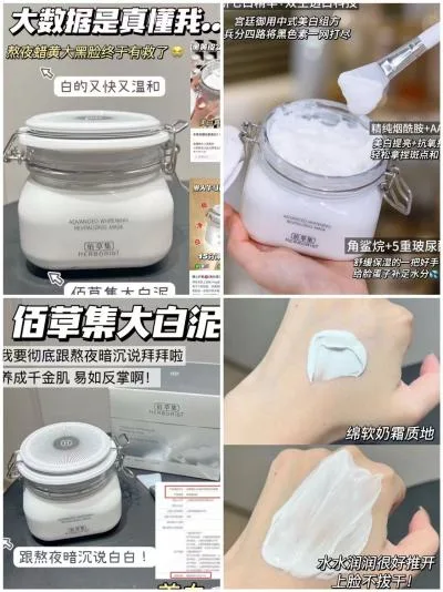 HERBORIST/佰草集 美白清洁涂抹泥膜500g 图片 2