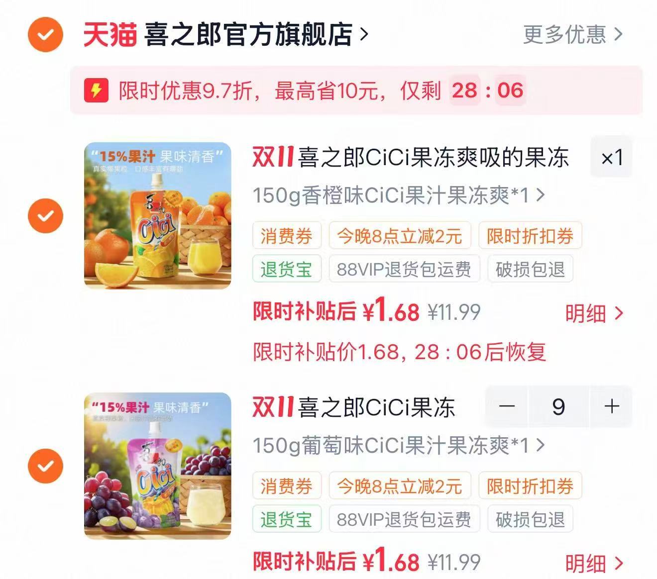 喜之郎CiCi果冻爽吸的果冻秋梨枇杷杨枝甘露银耳羹金银花柚子汁 1.6元 - 线报酷 喜之郎CiCi果冻爽吸的果冻秋梨枇杷杨枝甘露银耳羹金银花柚子汁 1.6元 - 线报酷