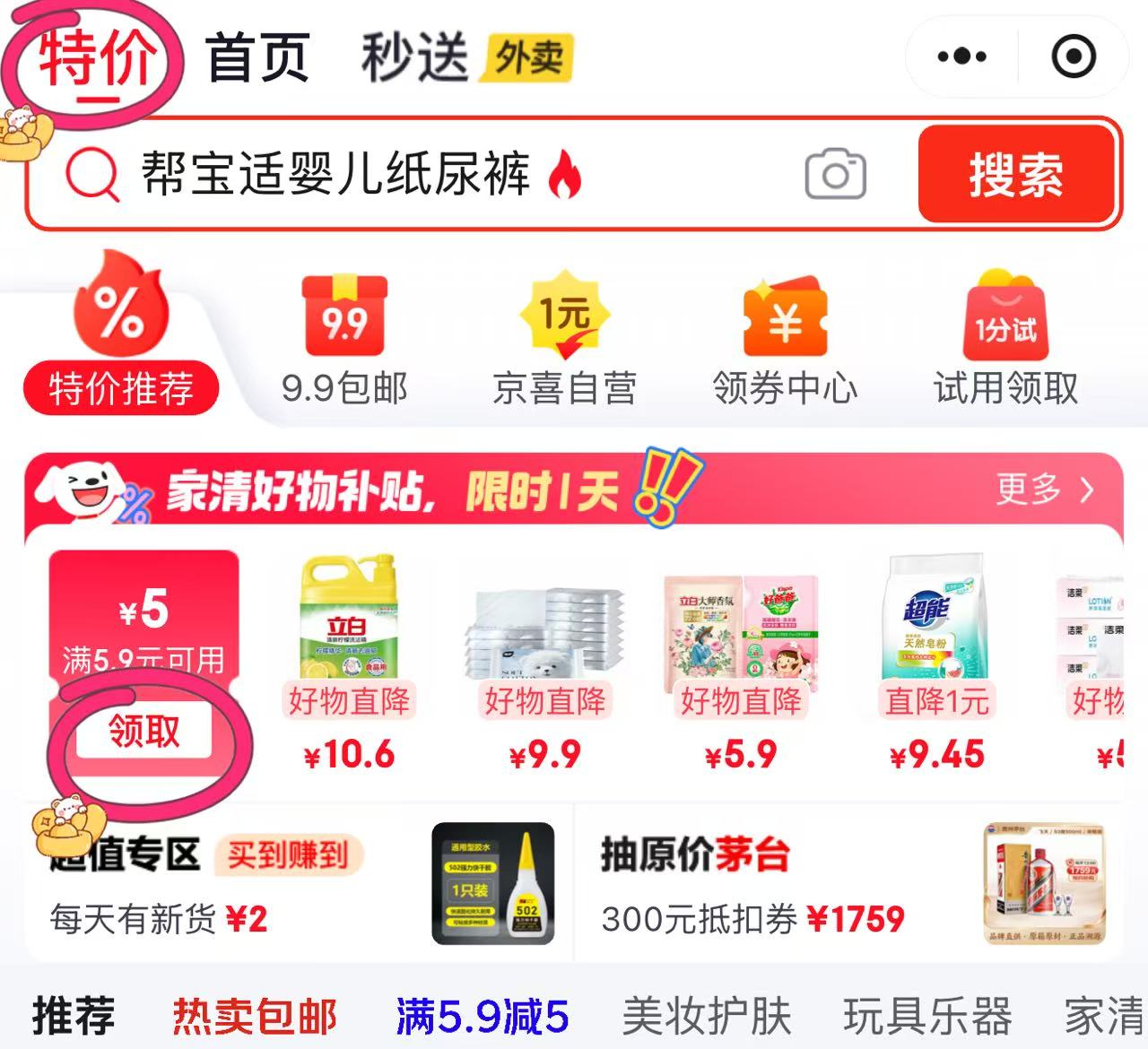 立白柠檬洗洁精 0.9元 - 86线报 立白柠檬洗洁精 0.9元 - 86线报