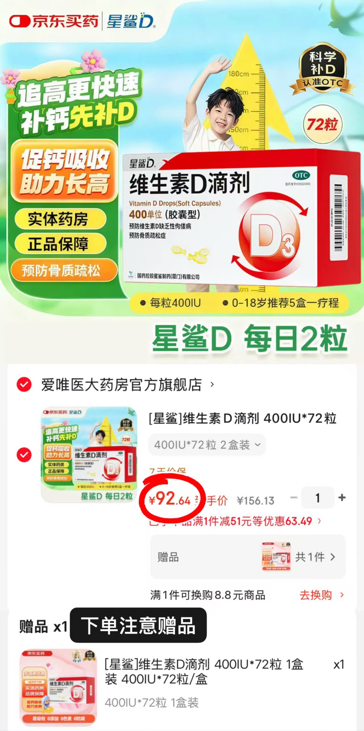 星鲨维生素D3含赠3盒共216粒 92.6元 - 86线报