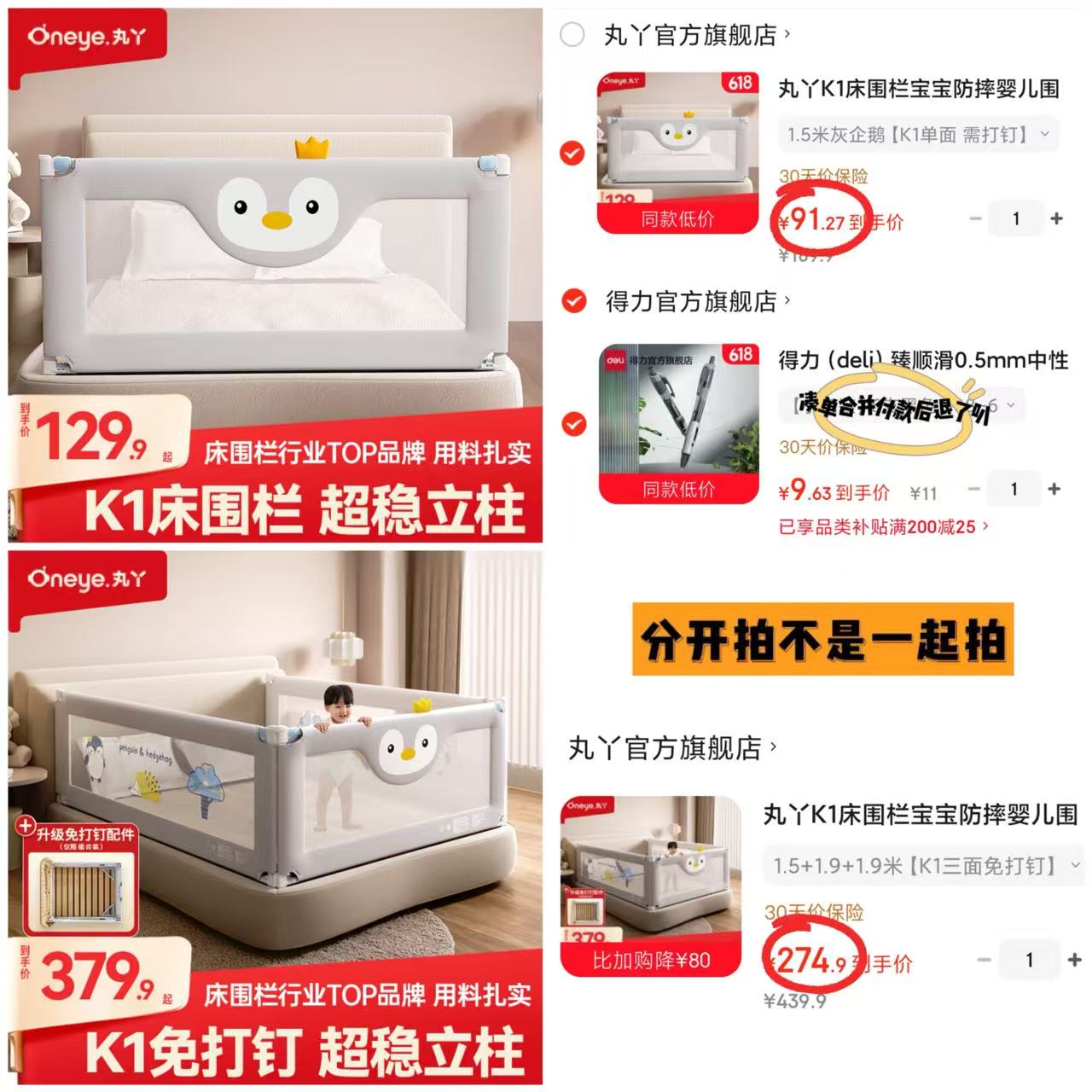 丸丫宝宝K1防摔床围栏單面装 91.2元，丸丫宝宝K1防摔床围栏三面装免打钉 274.9元 - 86线报