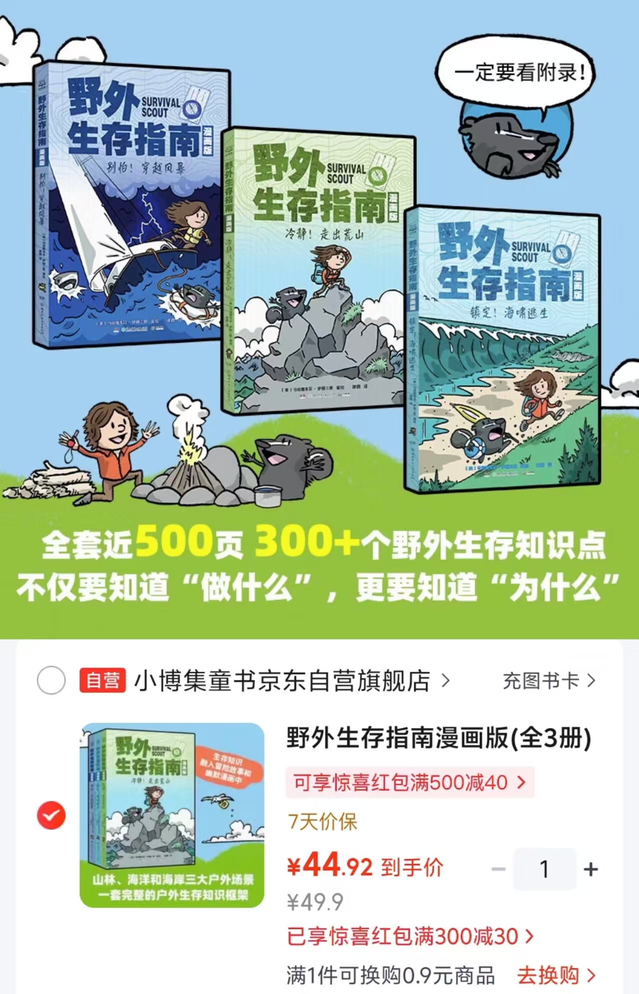 野外生存指南漫画版3册 44.9元 - 86线报