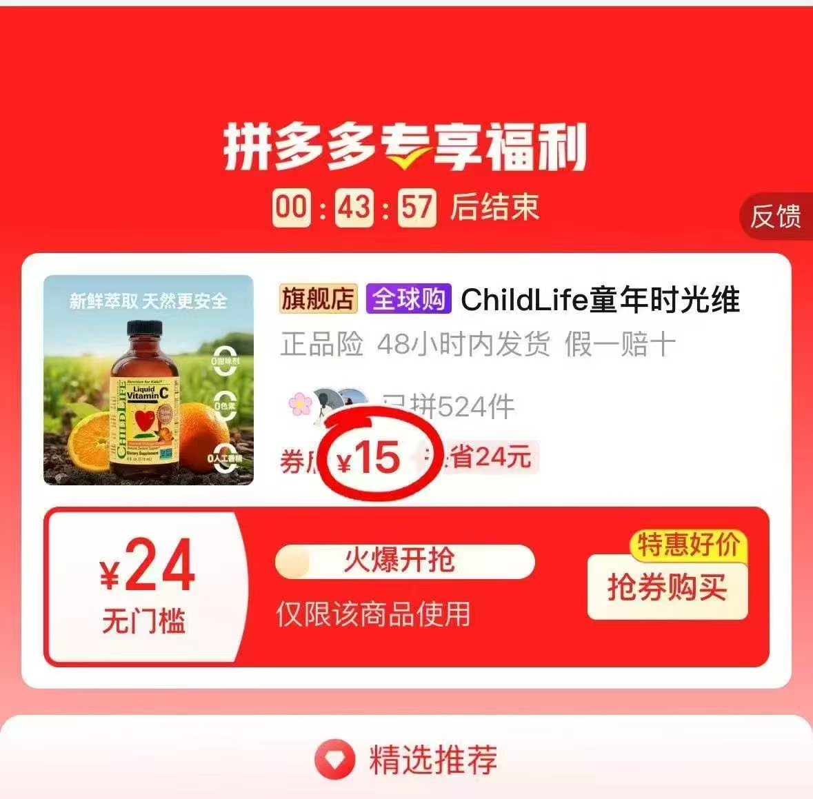 童年时光维生素C1瓶装 15元 - 线报酷