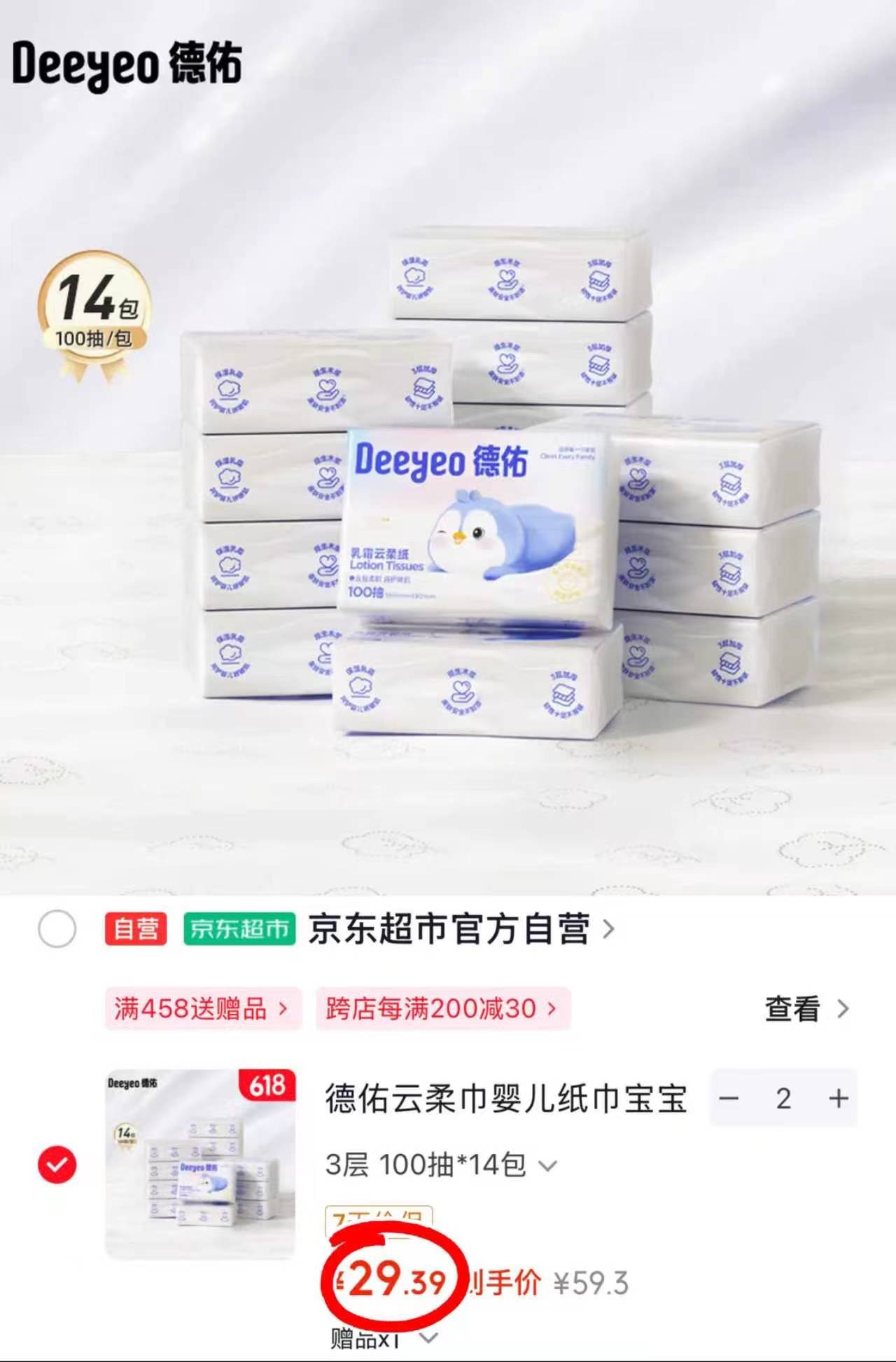 德佑乳霜云柔巾拍2发28包 53.7元 - 86线报