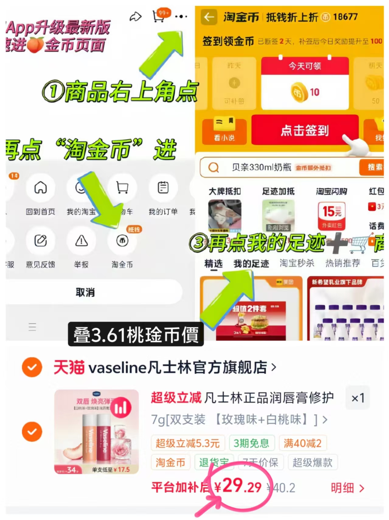 凡士林润唇膏3.5ml*2支 29.2元 - 86线报 凡士林润唇膏3.5ml*2支 29.2元 - 86线报