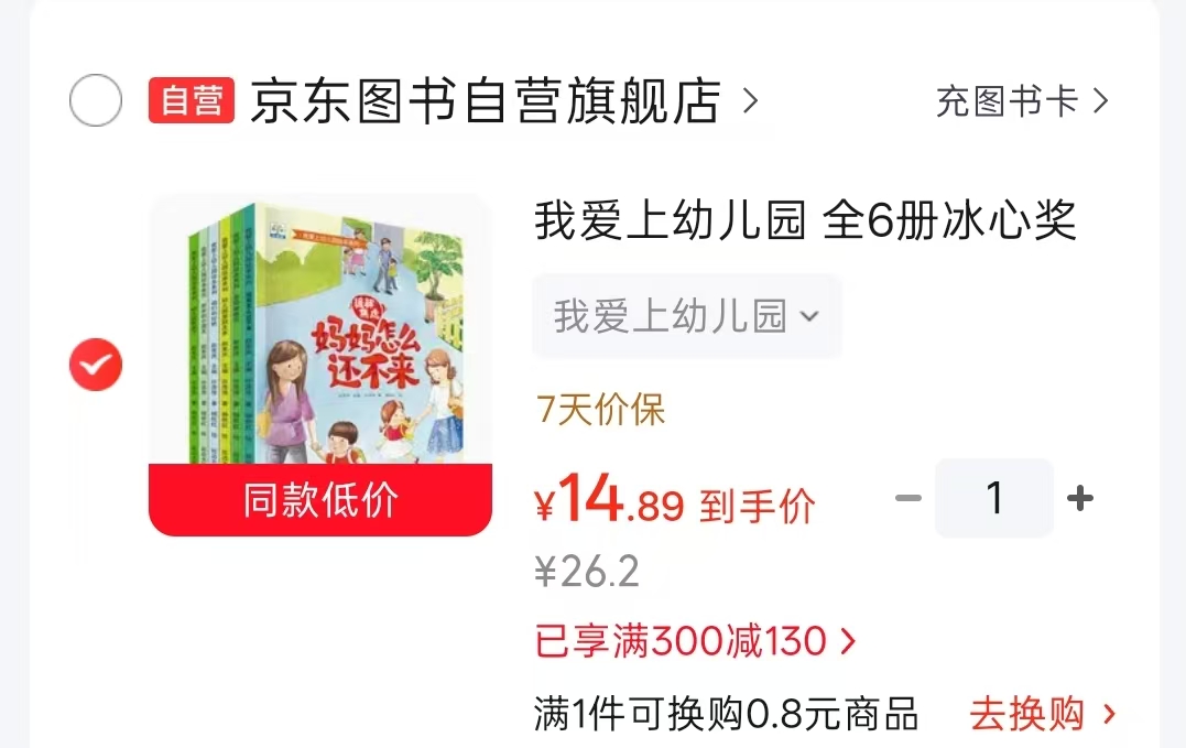我爱上幼儿园全6册 14.8元 - 86线报 我爱上幼儿园全6册 14.8元 - 86线报