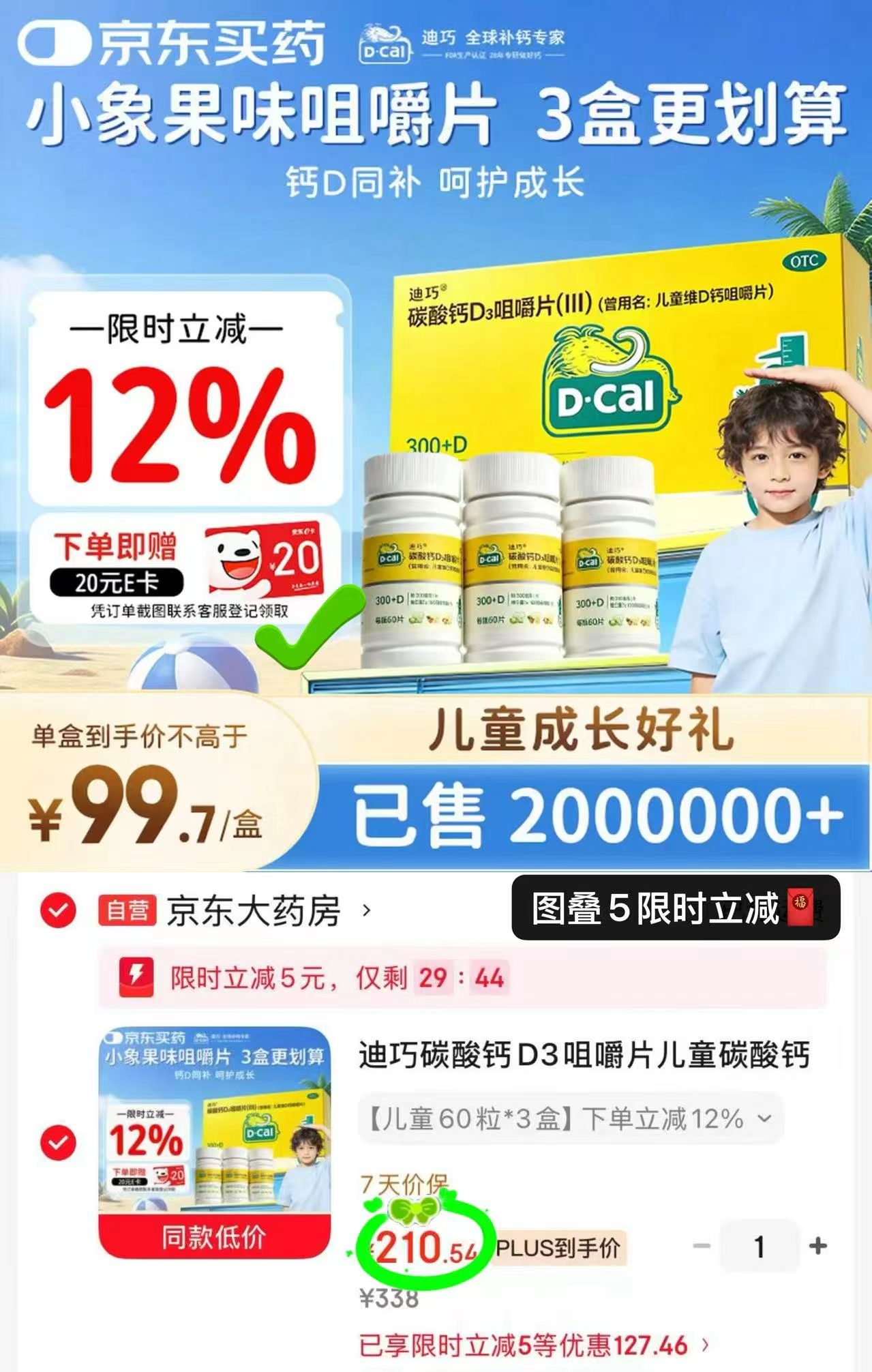 迪巧儿童咀嚼碳酸钙D3 60粒/瓶 65.1元,诺斯清海盐水喷鼻50ml 4瓶 99元 - 线报酷 迪巧儿童咀嚼碳酸钙D3 60粒/瓶 65.1元,诺斯清海盐水喷鼻50ml 4瓶 99元 - 线报酷