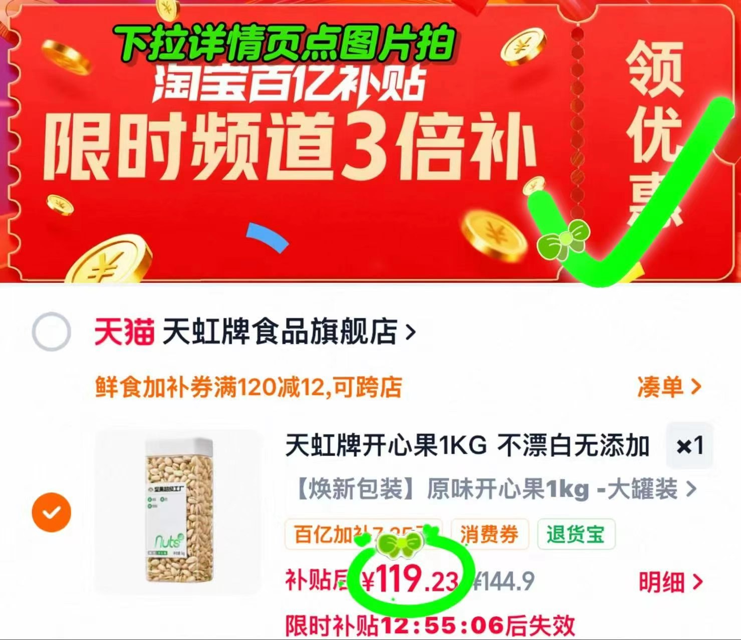 天虹牌开心果2斤 119.2元 - 86线报