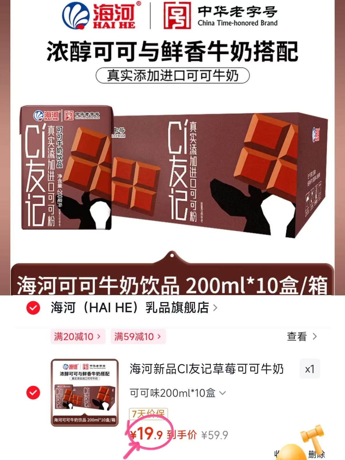 海河牛奶盒装200ml*10盒 19.9元 - 86线报 海河牛奶盒装200ml*10盒 19.9元 - 86线报