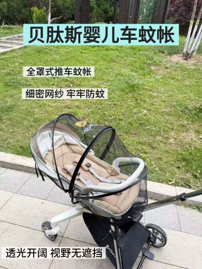 贝肽斯婴儿车蚊帐 19.9元 - 86线报
