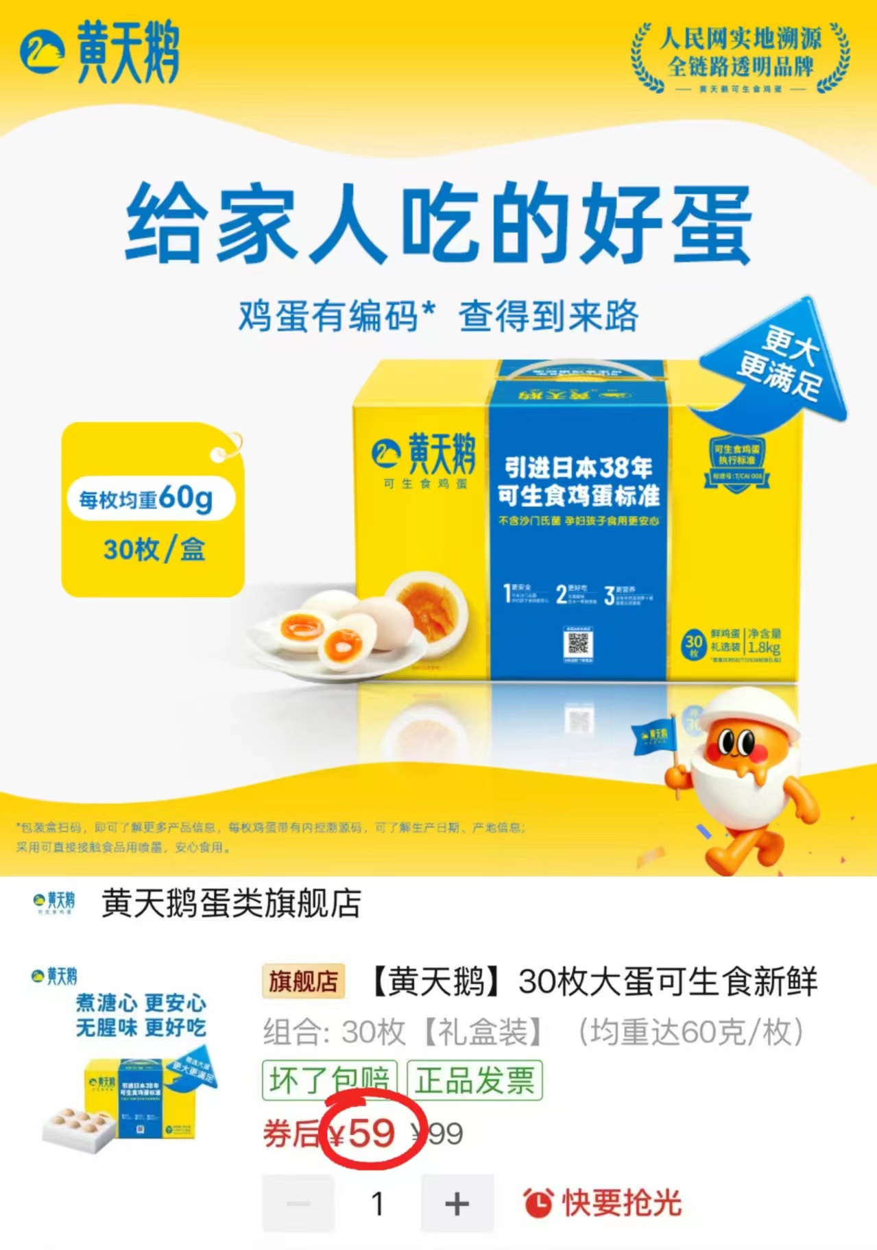 黄天鹅可生食鸡蛋L级礼盒装拍1发30枚 57元 - 清风线报