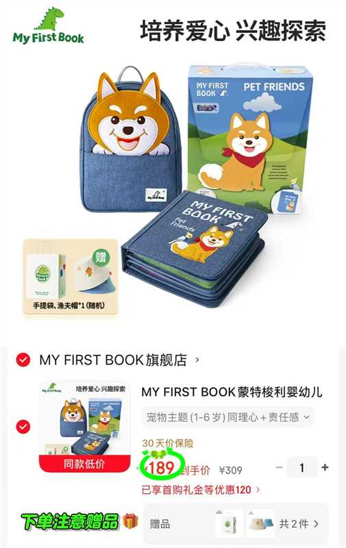 my first book蒙氏布书禮盒布书+书包 189元 - 86线报