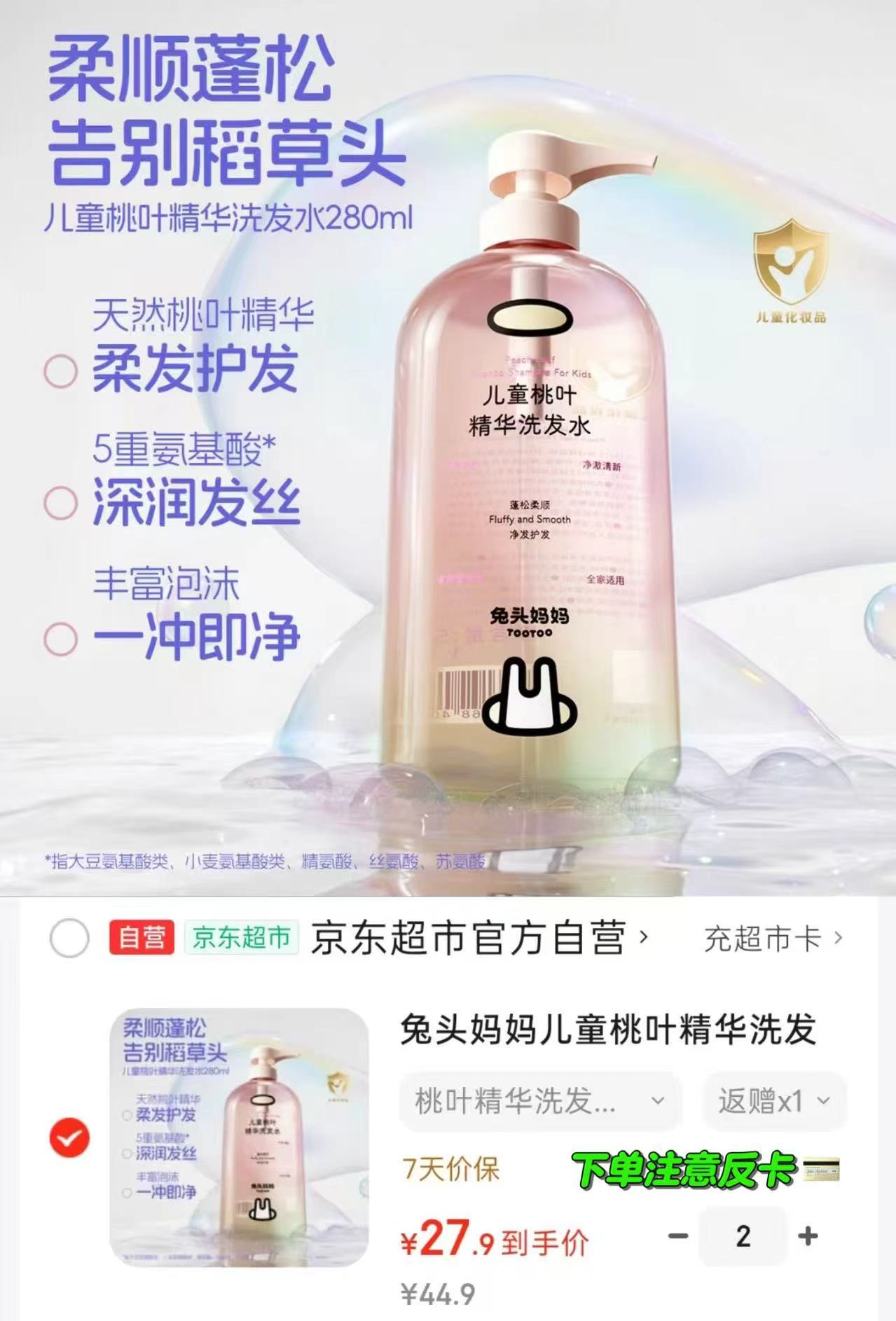 兔头妈妈桃叶洗发水280ml/瓶 14.9元 - 86线报 兔头妈妈桃叶洗发水280ml/瓶 14.9元 - 86线报