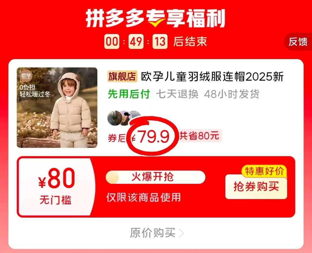 欧孕连帽羽绒服 79.9元 - 线报酷