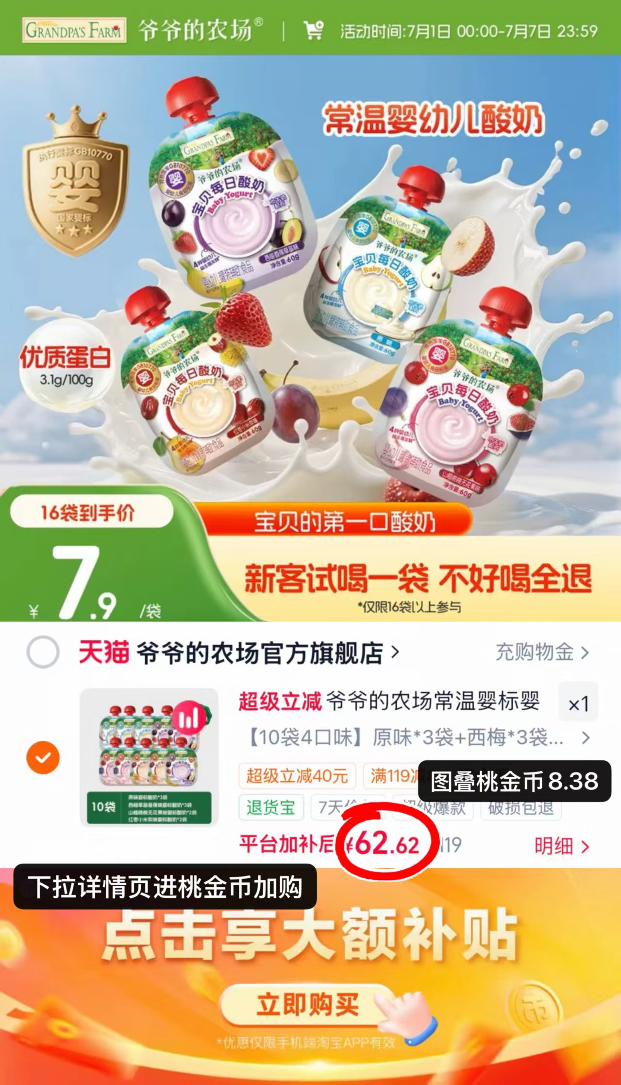 爷爷的农场幼儿酸奶拍10袋 62.6元 - 86线报 爷爷的农场幼儿酸奶拍10袋 62.6元 - 86线报