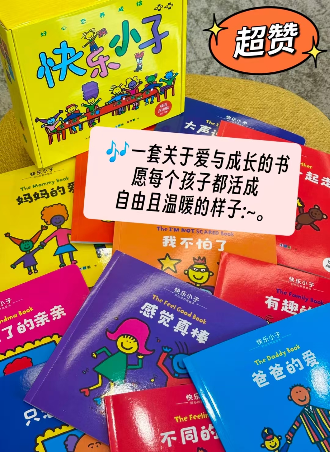 📚快乐小子好心态养成绘本 双语点读版17册💰113.9 仅💰6.7/册‼ - 86线报