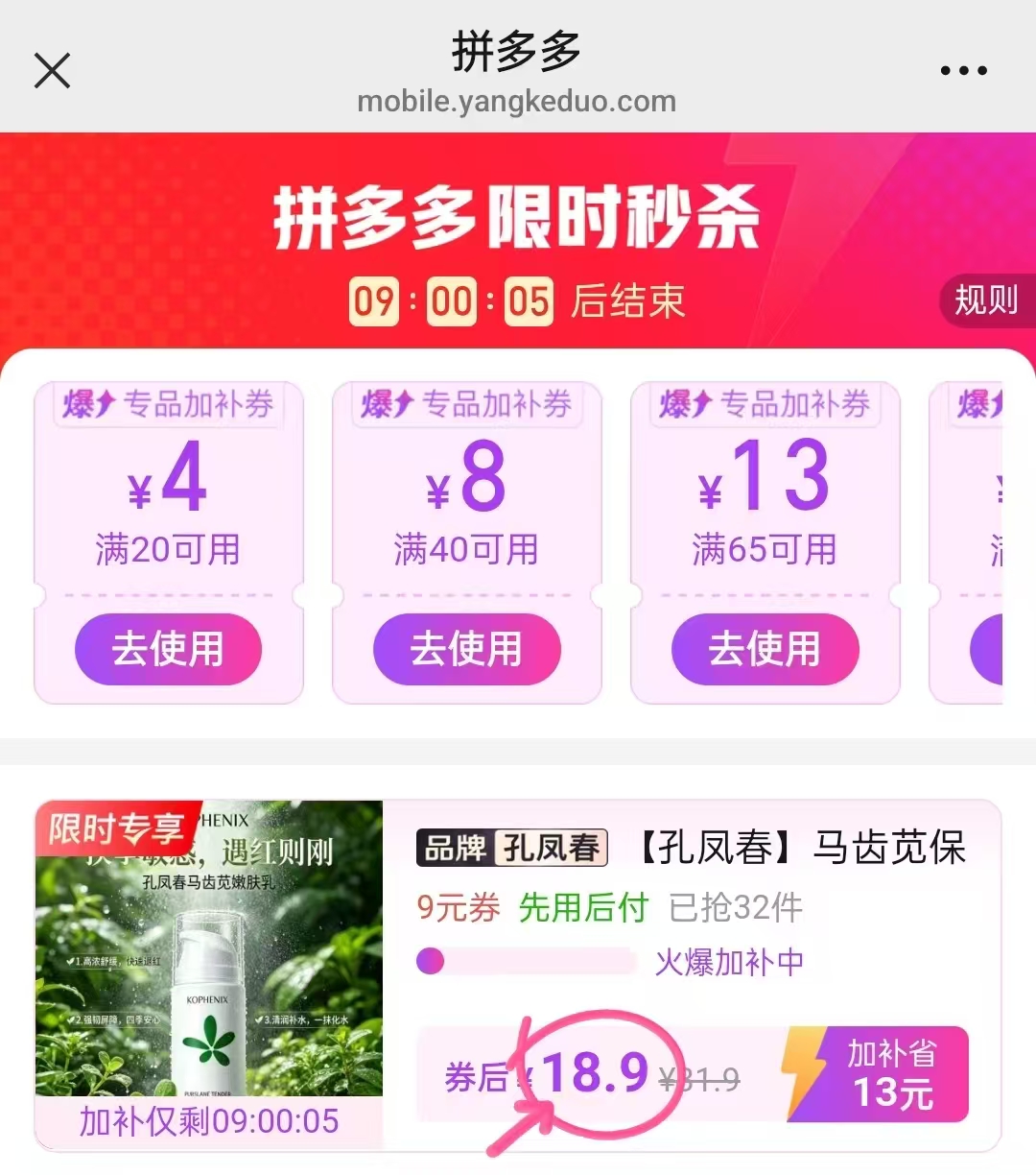 孔凤春马齿苋保湿乳95ml 18.9元 - 线报酷