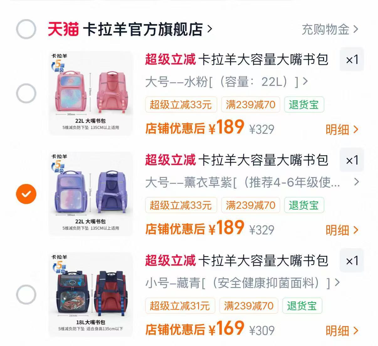 卡拉羊减负大嘴书包 169元 - 86线报