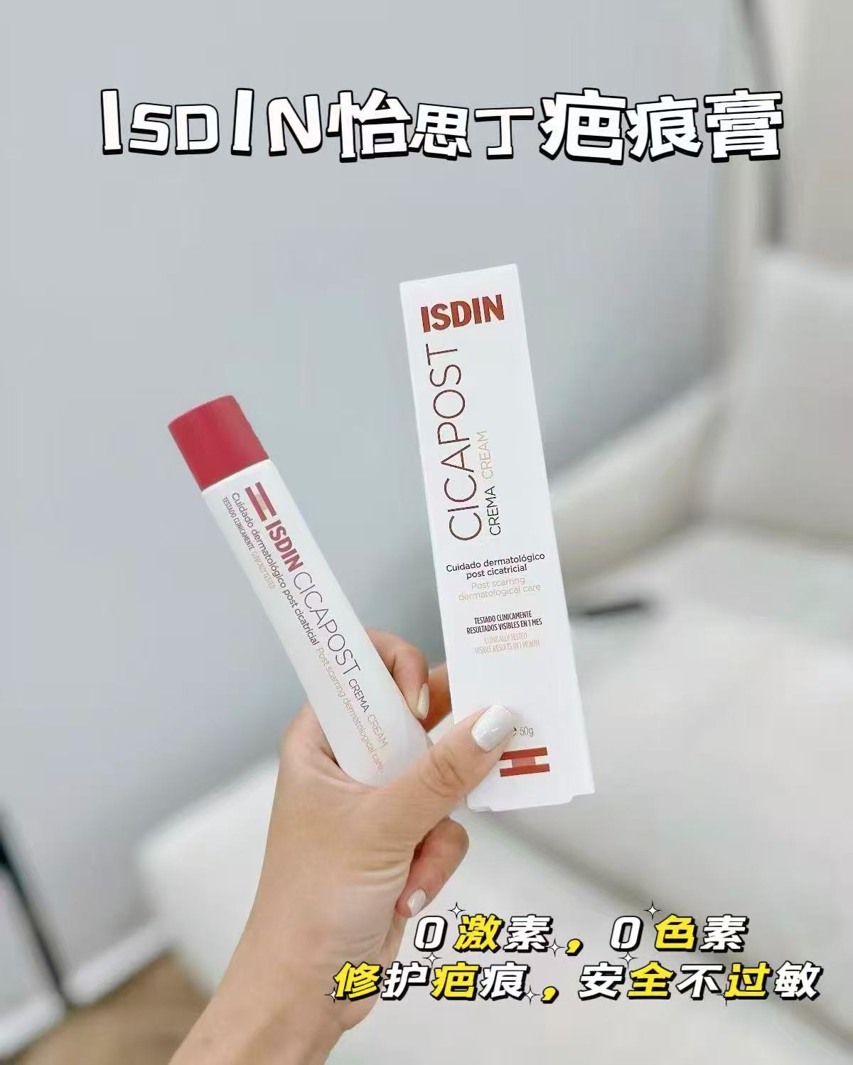 ISDIN怡思丁疤痕膏50g/支 43.8元 - 86线报