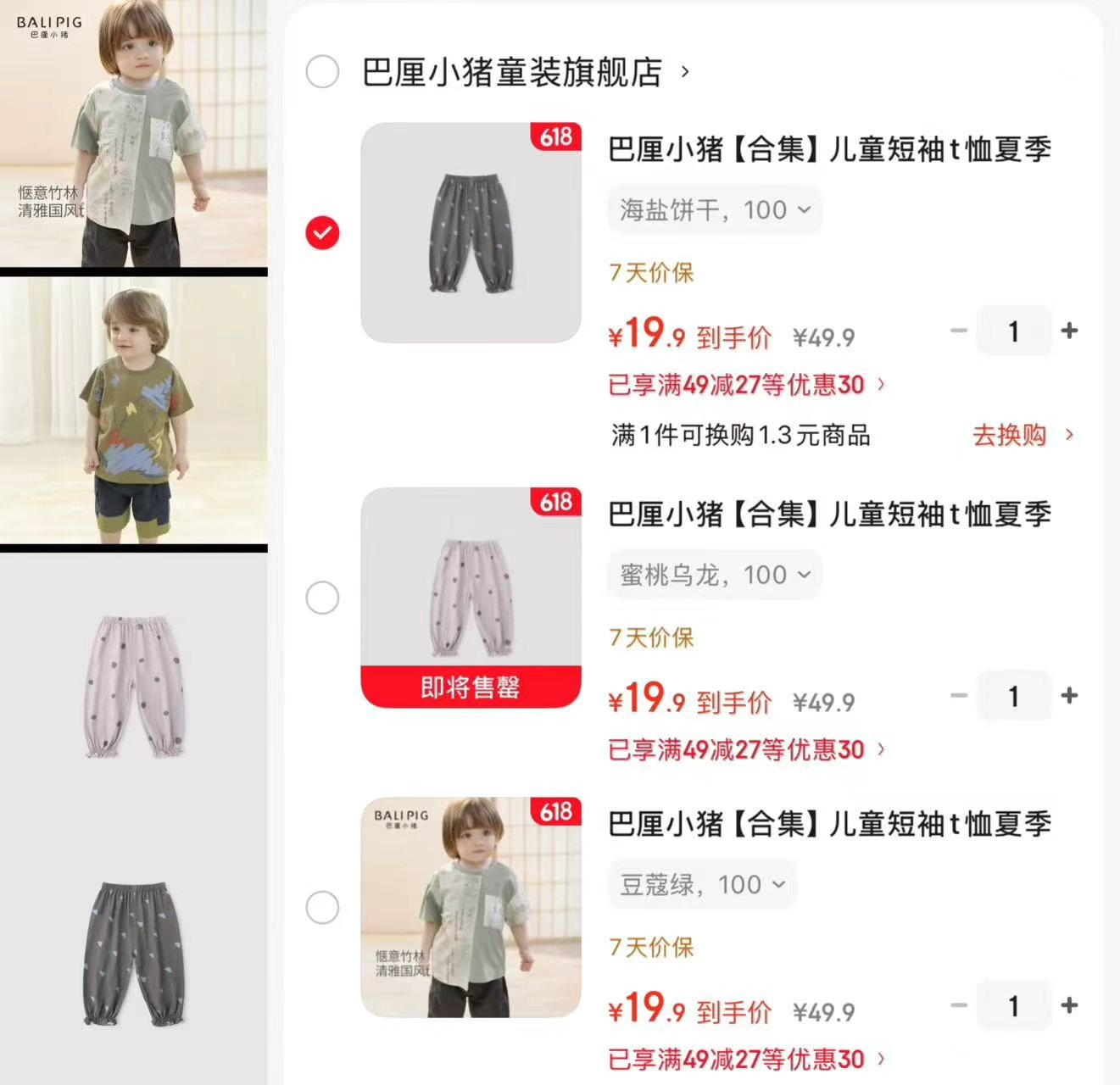巴厘小猪儿童短袖裤子任选一件 19.9元 - 美泡泡