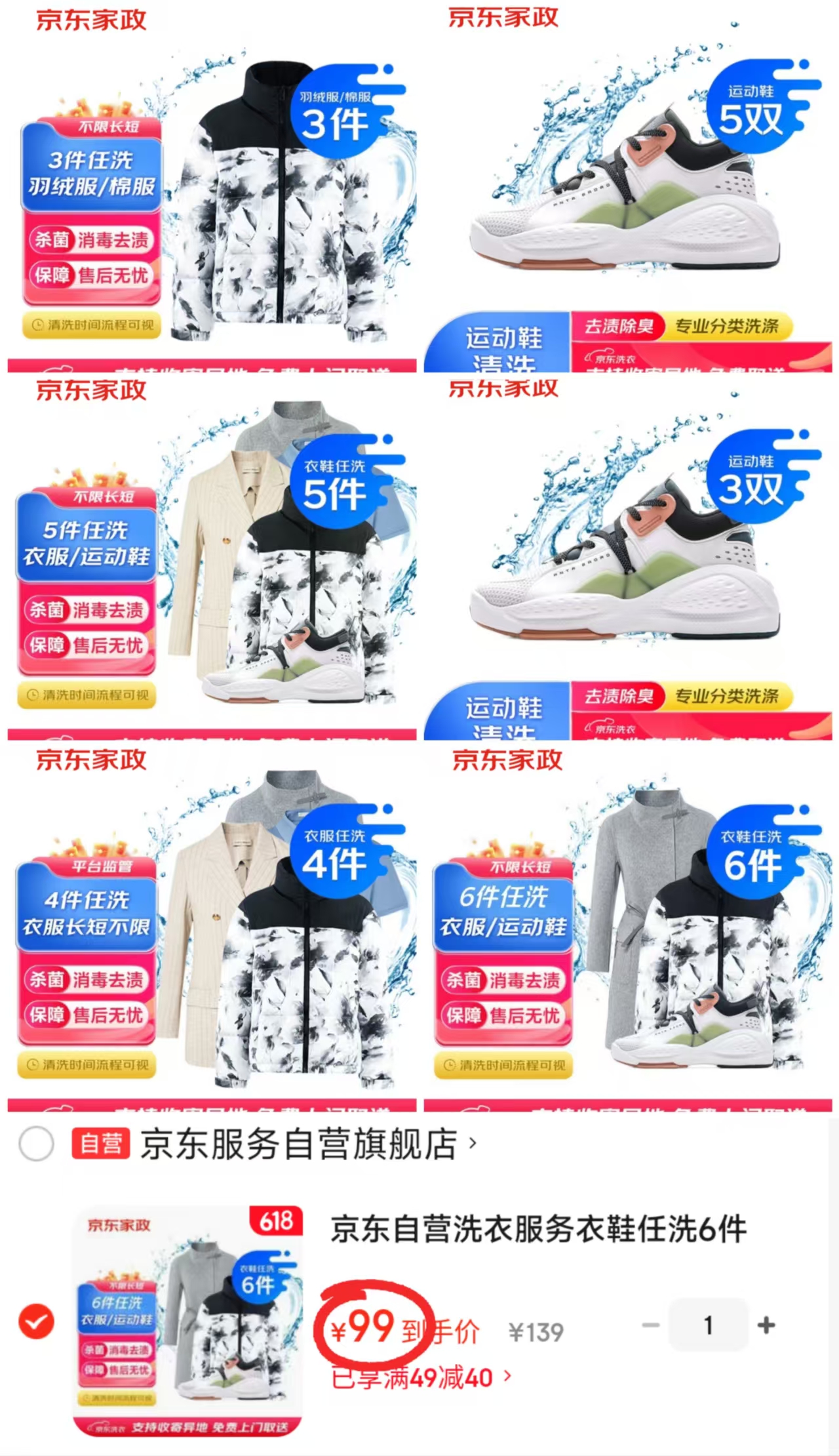京东洗衣洗鞋服务运动鞋3双 39.9元，京东洗衣洗鞋服务运动鞋5双 65.9元 - 86线报