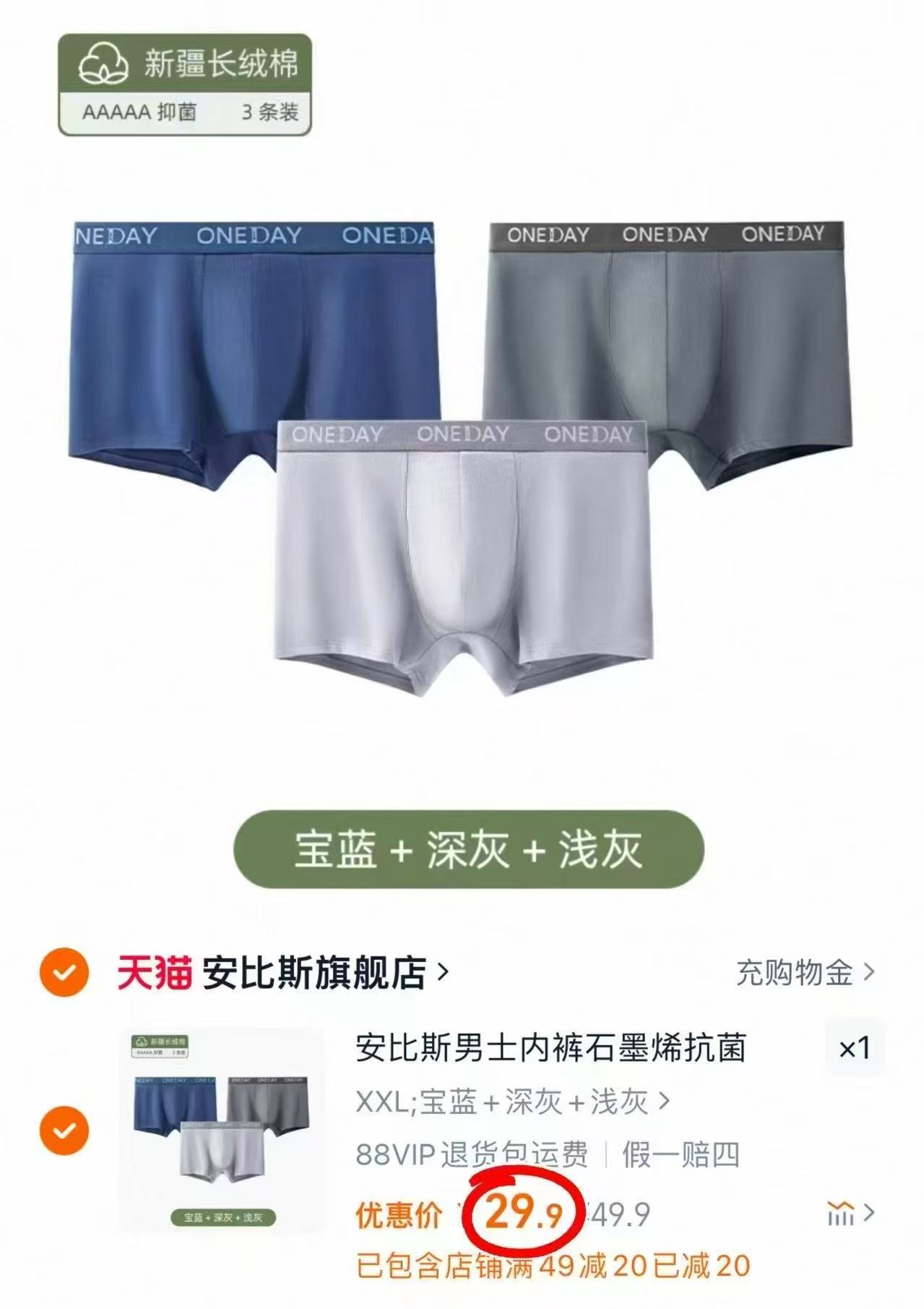 安比斯男士纯棉内裤拍1发3 29.9元 - 86线报 安比斯男士纯棉内裤拍1发3 29.9元 - 86线报