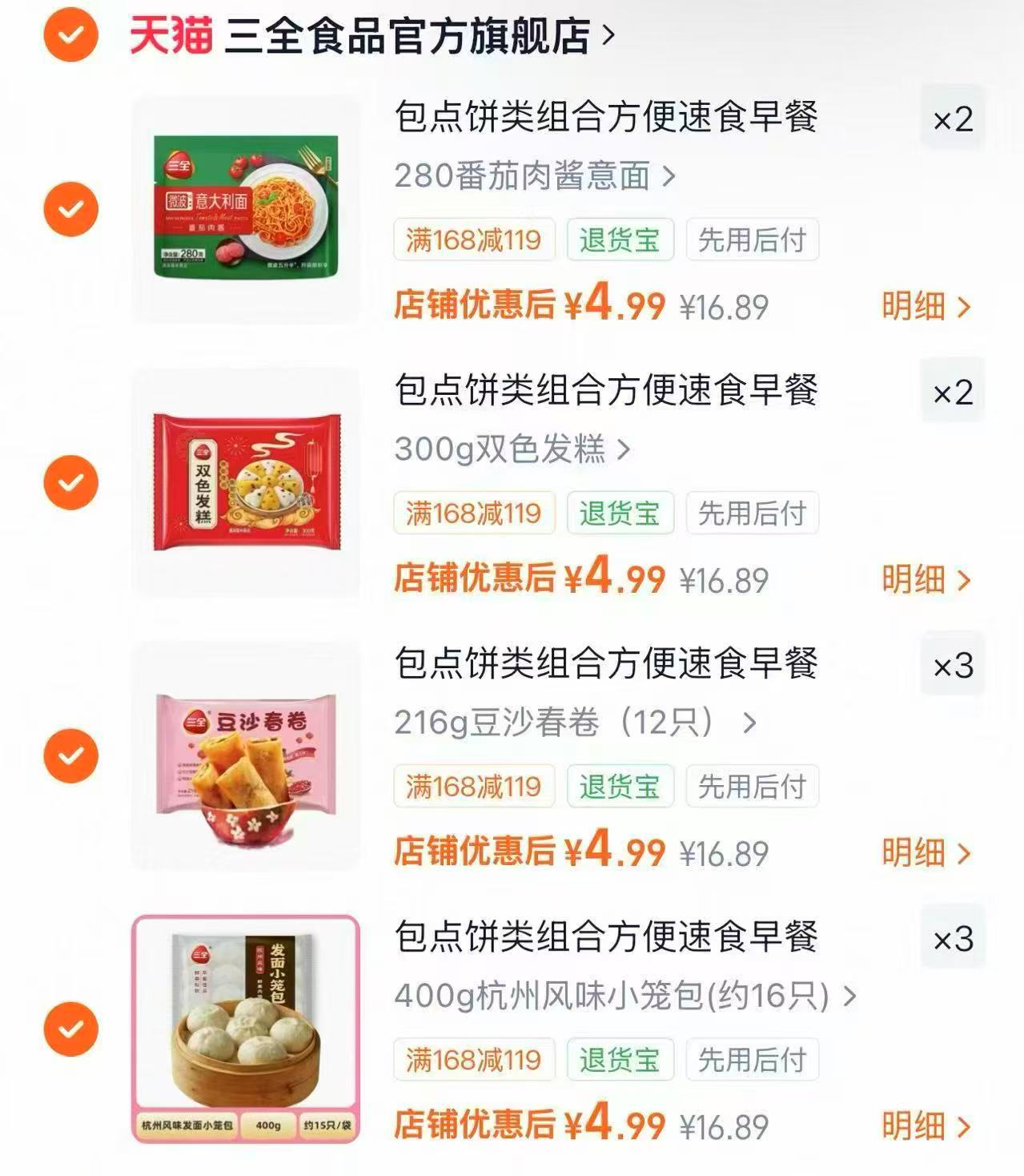 三全速食早餐面点拍10件 49.9元 - 86线报