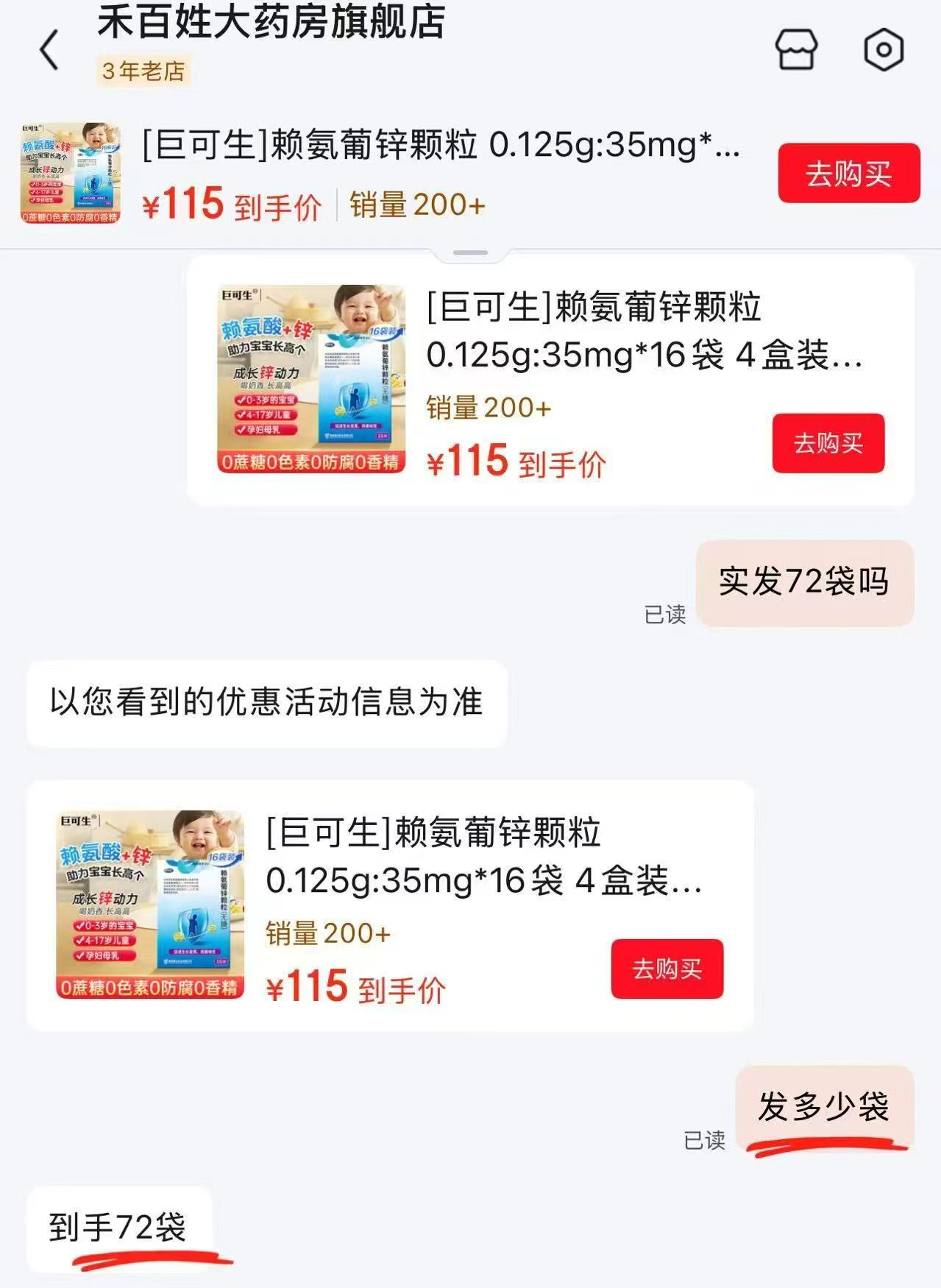 巨可生赖氨葡锌颗粒 💰折1.5/袋‼超直‼ 💰折1.5/袋‼超直‼ - 86线报