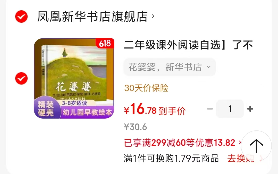 花婆婆 16元 - 86线报