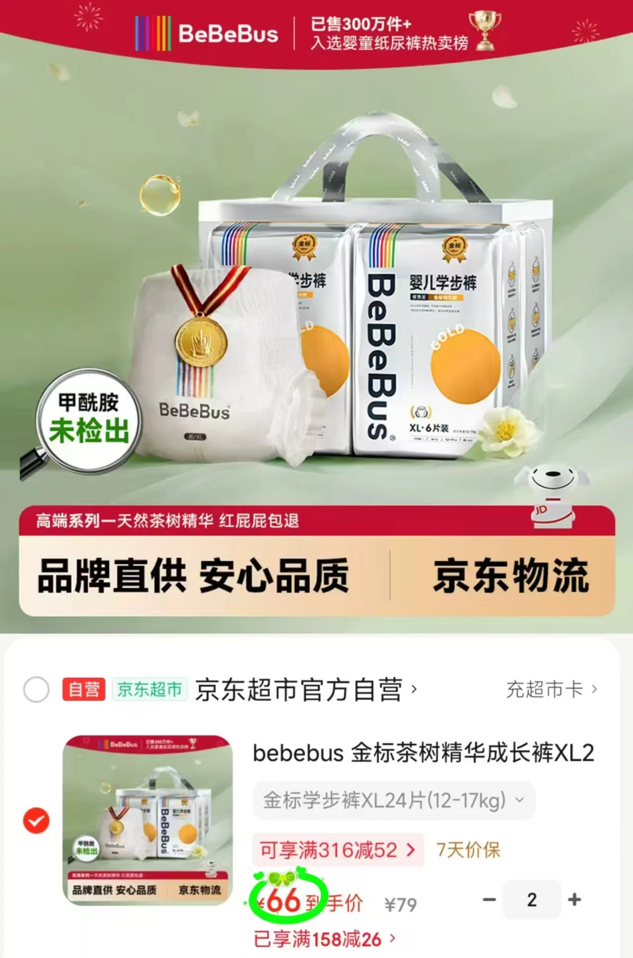 bebebus金标茶树纸裤拍2件 132元，bebebus金标茶树拉裤拍2件 132元 - 86线报