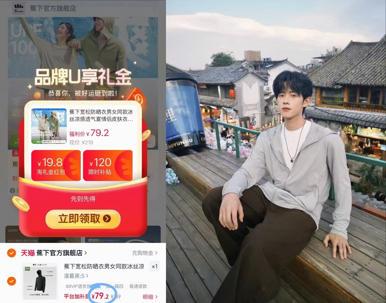 蕉下防晒衣男女同款 79元 - 86线报