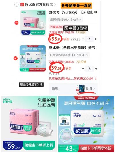 舒比奇透气薄系列拍6件 赠试用装4片 239.3元，舒比奇维E敏感肌拍2件 107.8元 - 86线报