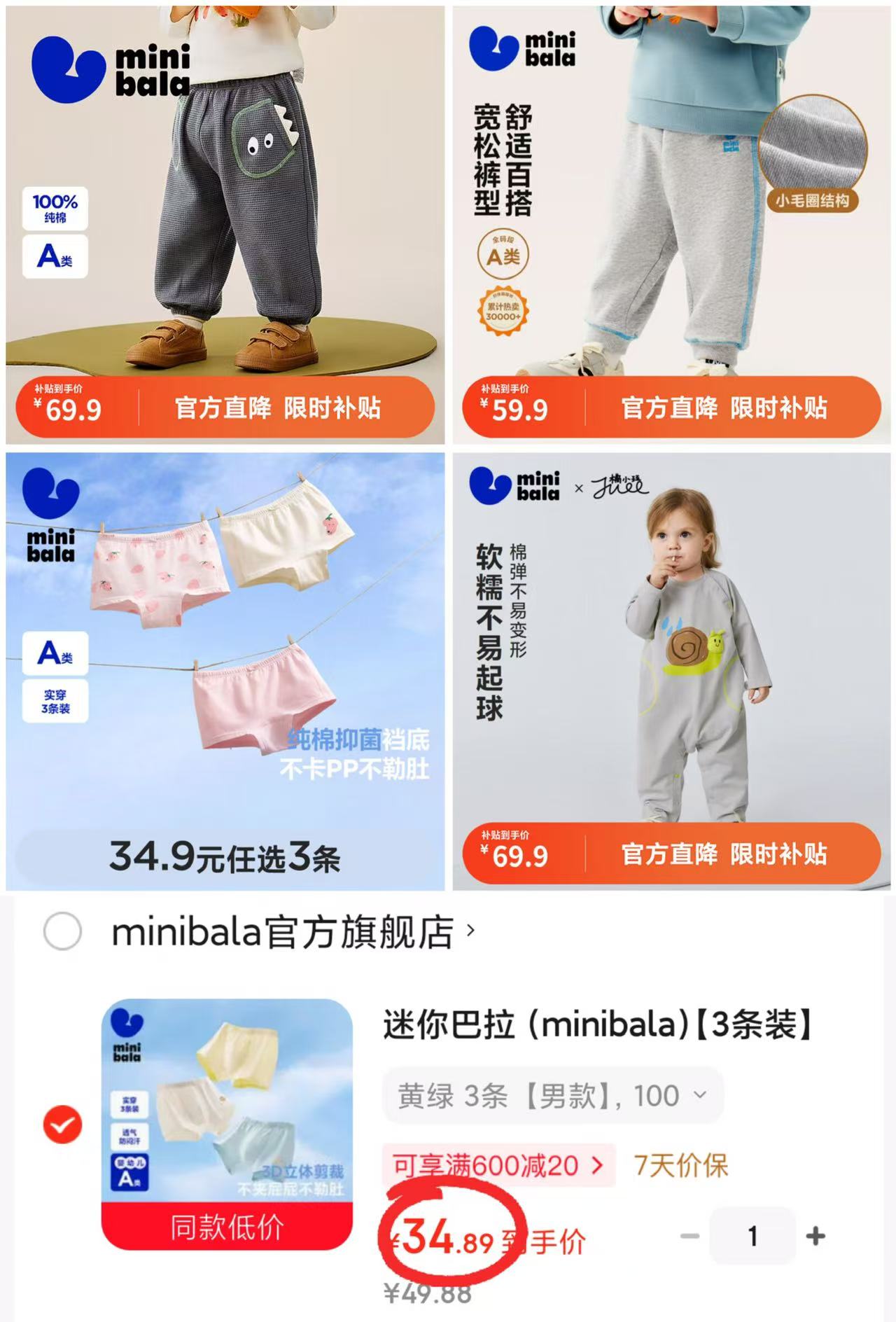 迷你巴拉宝宝春秋衣服纯棉内裤3条 34.8元，迷你巴拉宝宝春秋衣服百搭休闲裤 39.9元 - 86线报