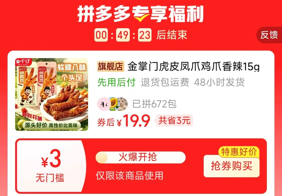 金掌门虎皮凤爪24包 19.9元 - 线报酷