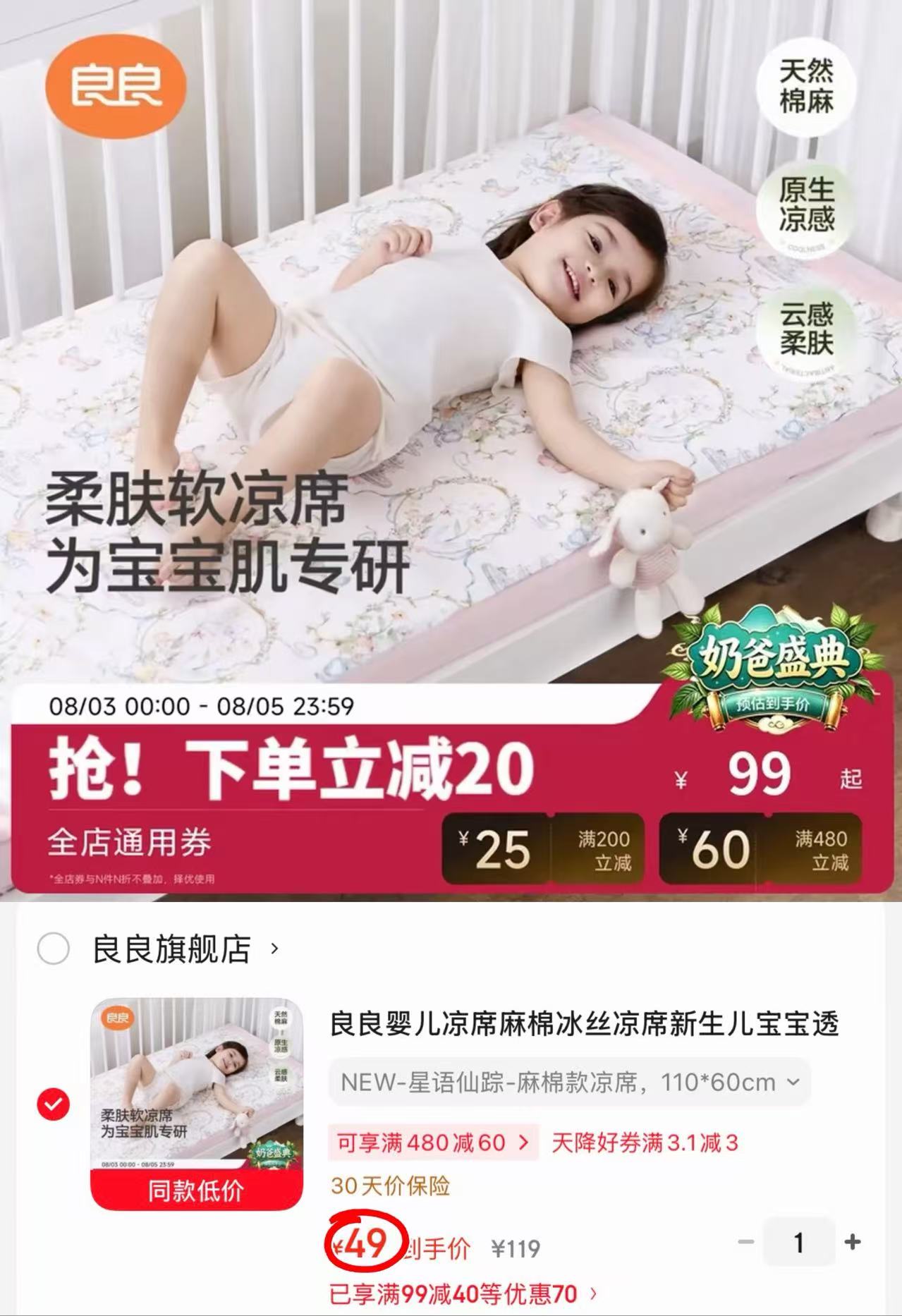良良婴儿棉麻凉席110*60cm 49元 - 86线报
