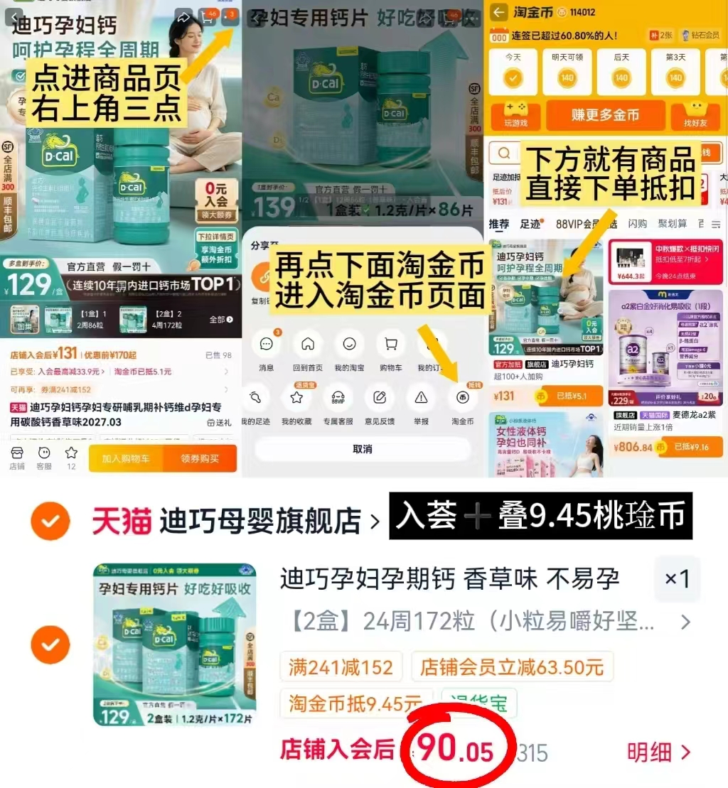 迪巧d3碳酸咀嚼钙片86片/瓶 拍2盒装 90元 - 86线报