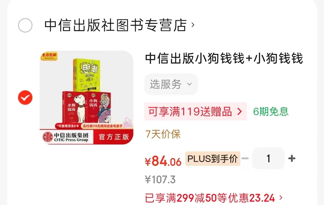 小狗钱钱+小狗钱钱2+思考世界的孩子4册 84元 - 86线报 小狗钱钱+小狗钱钱2+思考世界的孩子4册 84元 - 86线报