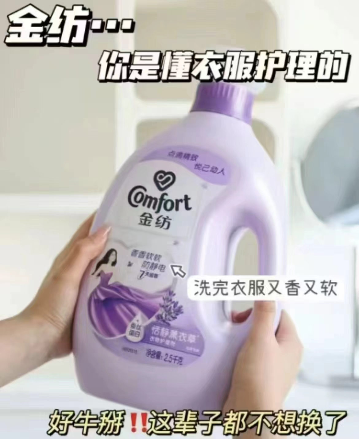 🎀搶‼金纺薰衣草柔顺剂 💰11.9🉐950ml/瓶‼ ⚠多款可选 持久留香 - 线报酷