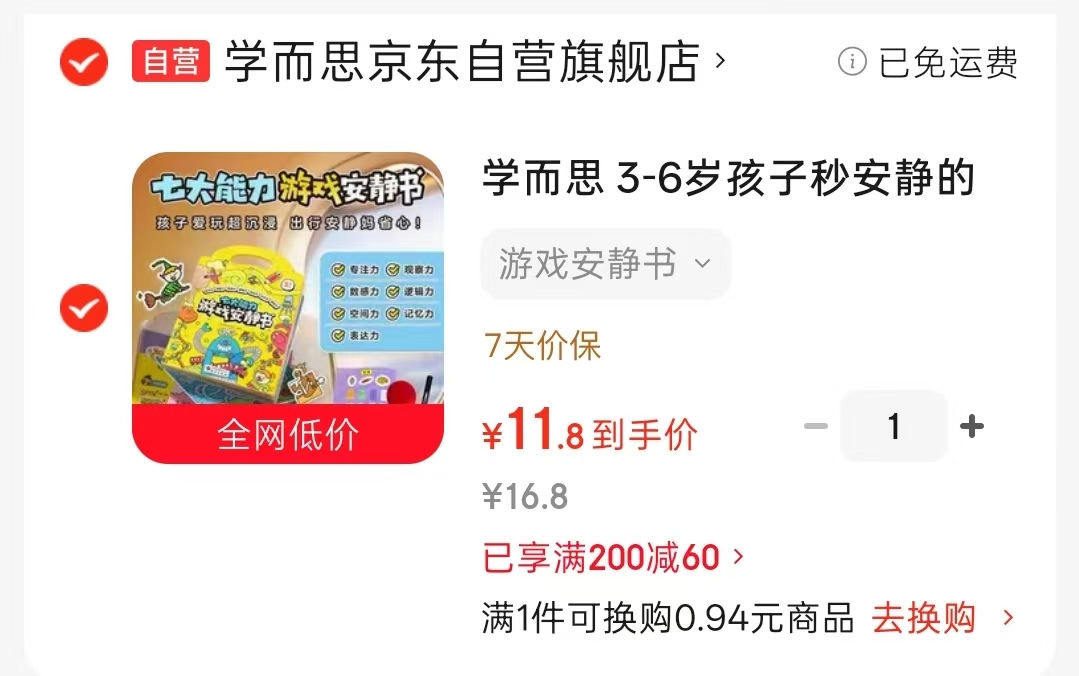 七大能力游戏安静书赠pvc变色镜+一只黑色水彩笔+一张贴纸 11.8元 - 86线报 七大能力游戏安静书赠pvc变色镜+一只黑色水彩笔+一张贴纸 11.8元 - 86线报