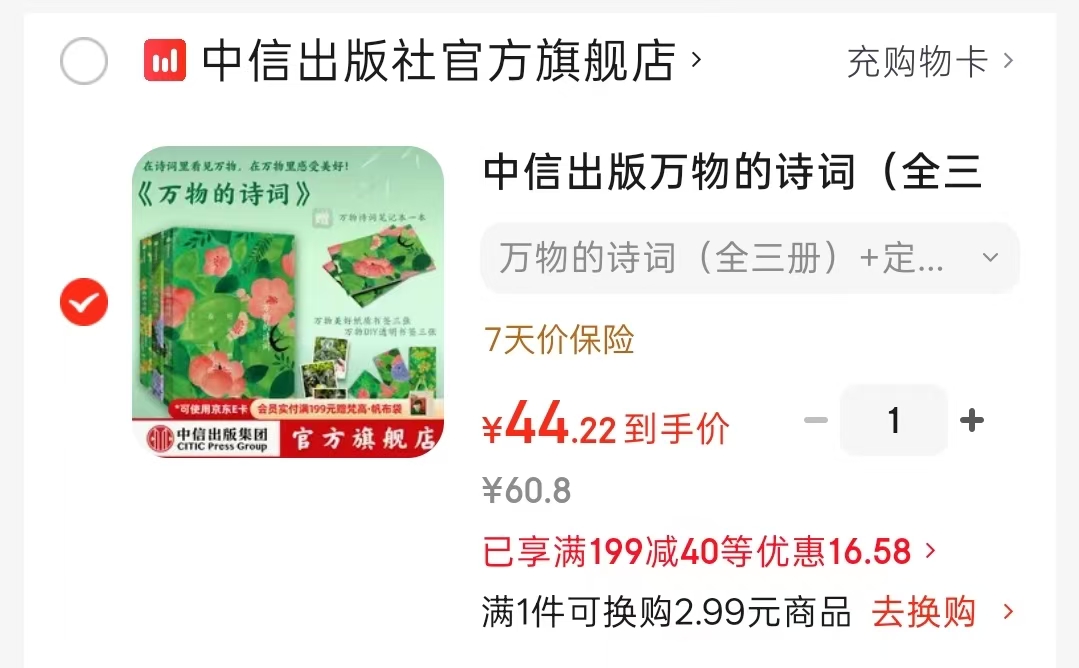 万物的诗词全三册 贈笔记本 44.2元 - 86线报
