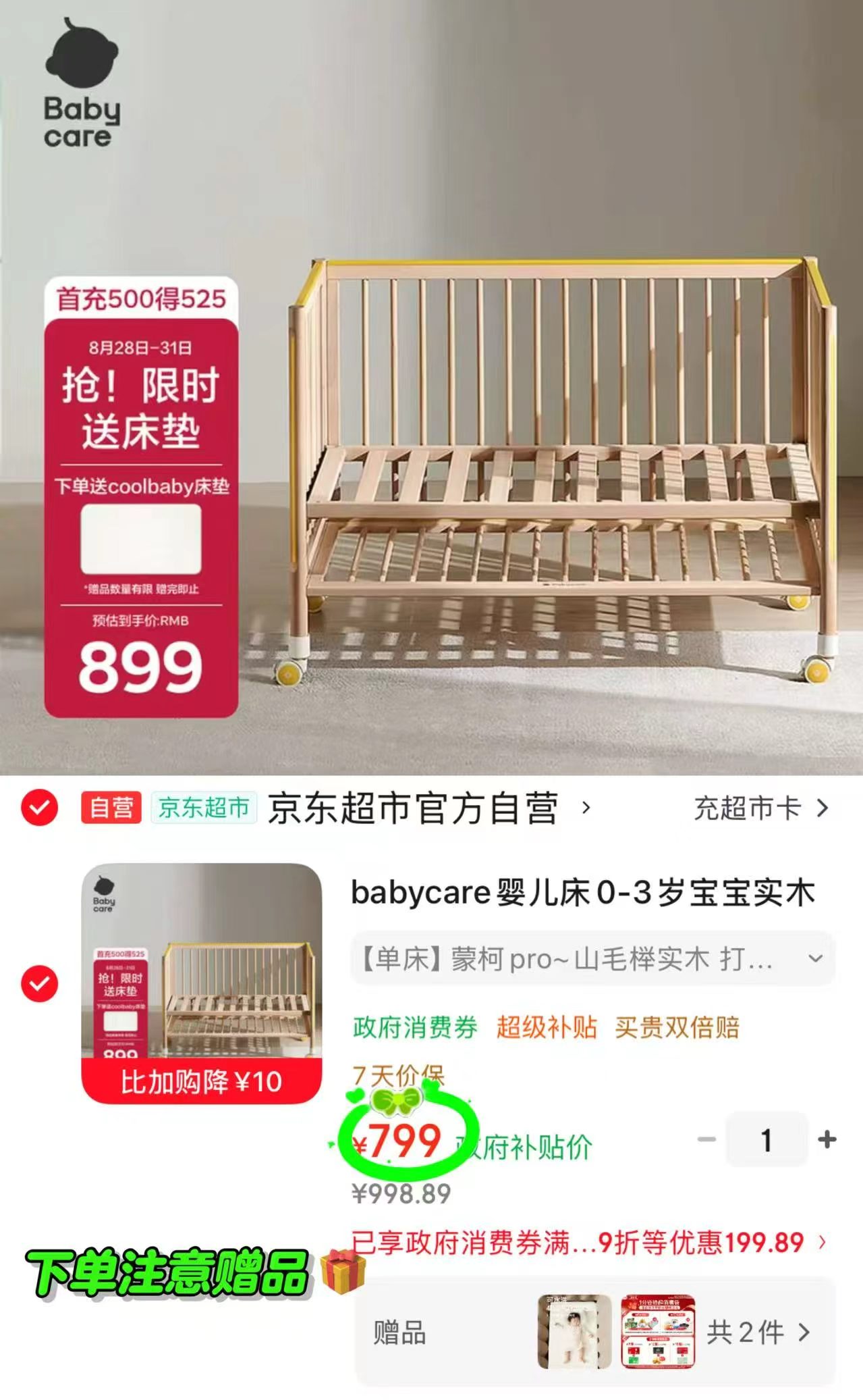 BBC婴儿床蒙柯PRO 赠床垫 799元 - 86线报 BBC婴儿床蒙柯PRO 赠床垫 799元 - 86线报