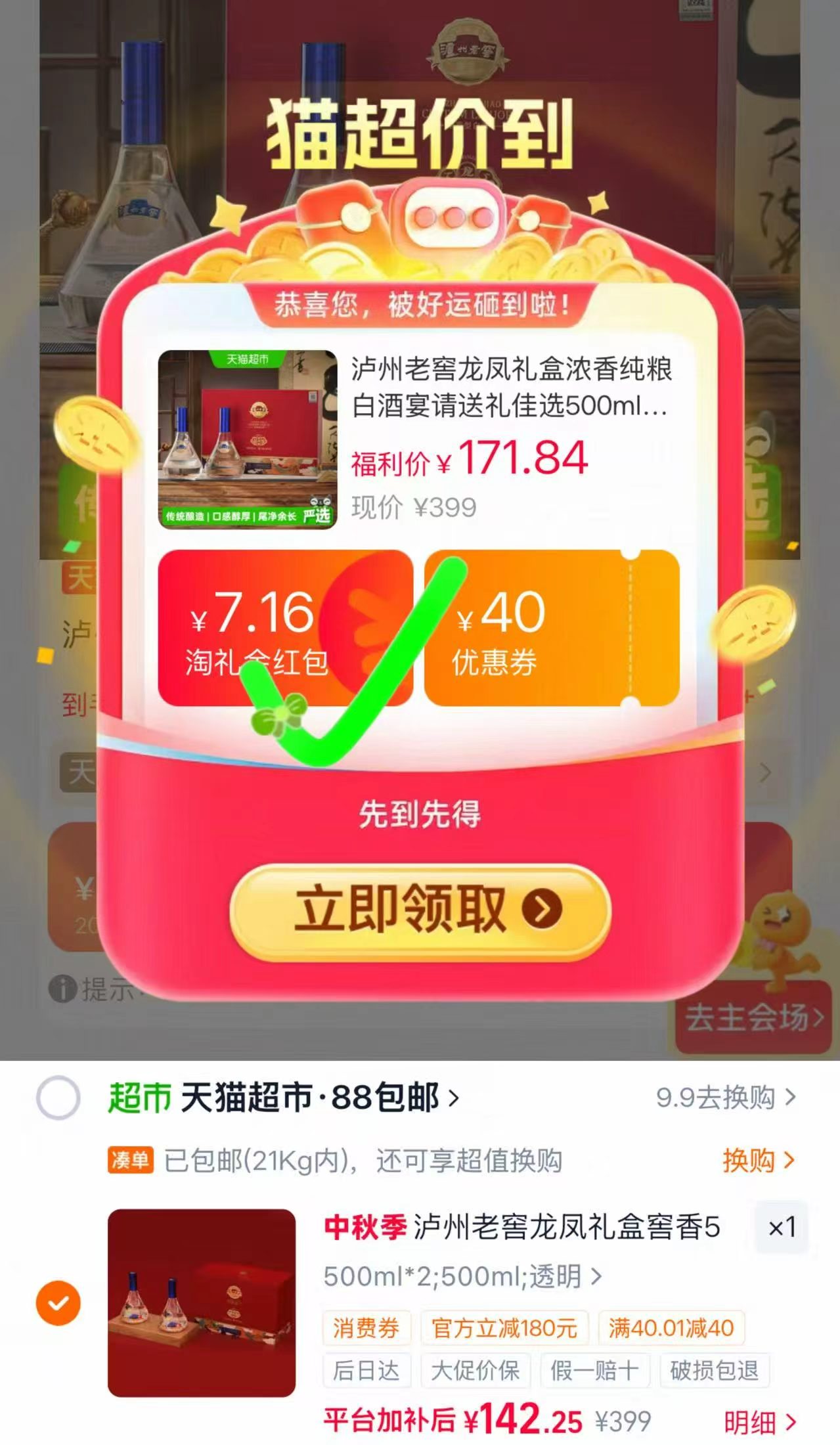 泸州老窖龙凤銮白酒500ml拍1发2瓶 142.2元 - 86线报
