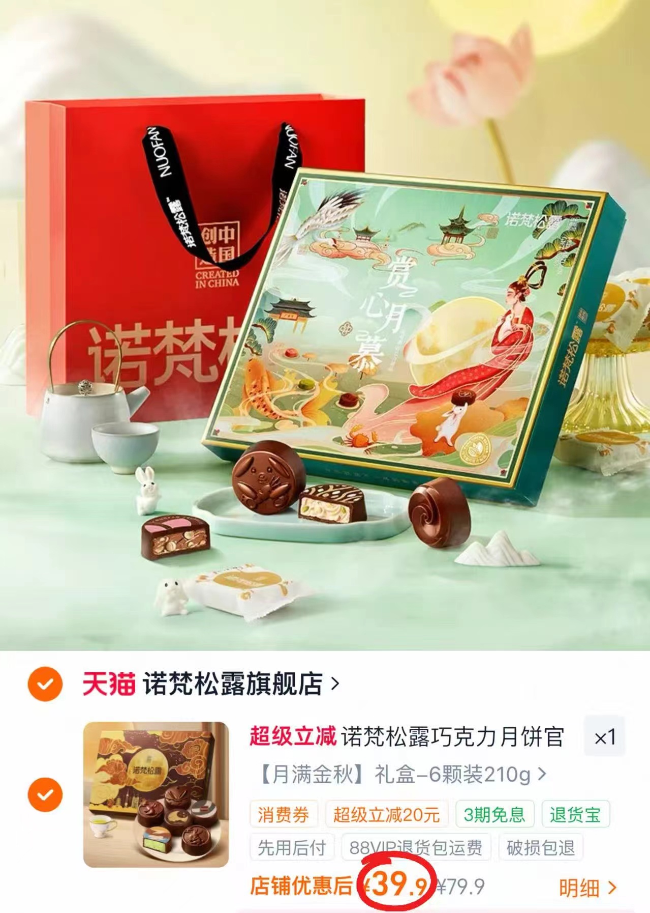 ⭕诺梵松露巧克力月饼禮盒 💰39.9起🉐6饼‼️筷筷 💰39.9起🉐6饼‼️筷筷 - 86线报