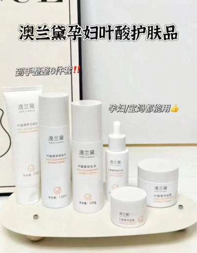 澳兰黛孕妇护肤品6件套 53元 - 86线报